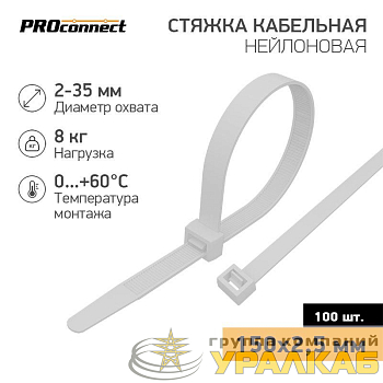 Хомут кабельный 2.5х150 нейл. бел. (уп.100шт) PROCONNECT 