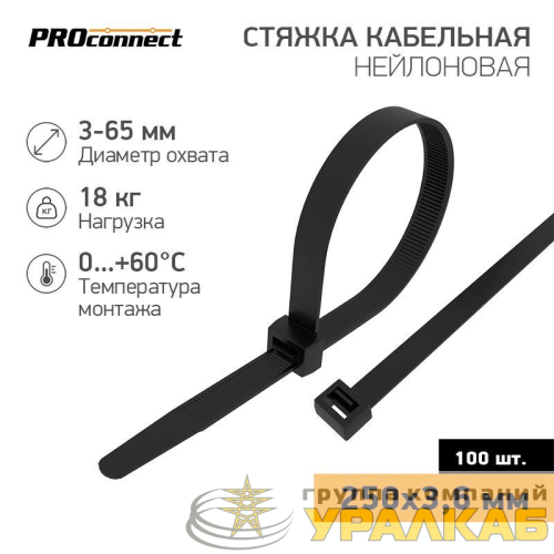 Хомут кабельный 3.6х250 нейл. черн. (уп.100шт) PROCONNECT 