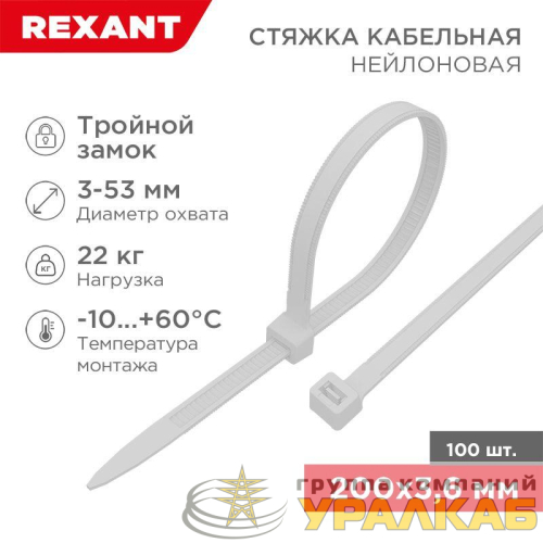 Хомут 3.6х200 тройной замок бел.(уп.100шт) Rexant 