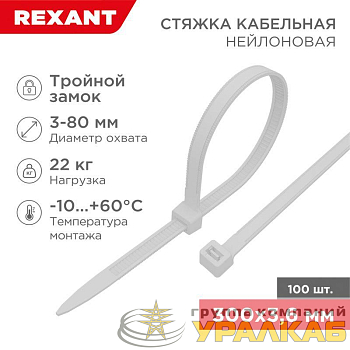 Хомут кабельный 3.6х300 тройной замок нейл. бел. (уп.100шт) Rexant 