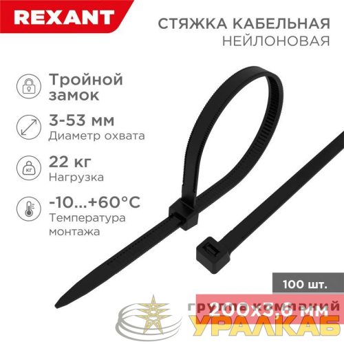 Хомут кабельный 3.6х200 тройной замок нейл. черн. (уп.100шт) Rexant 