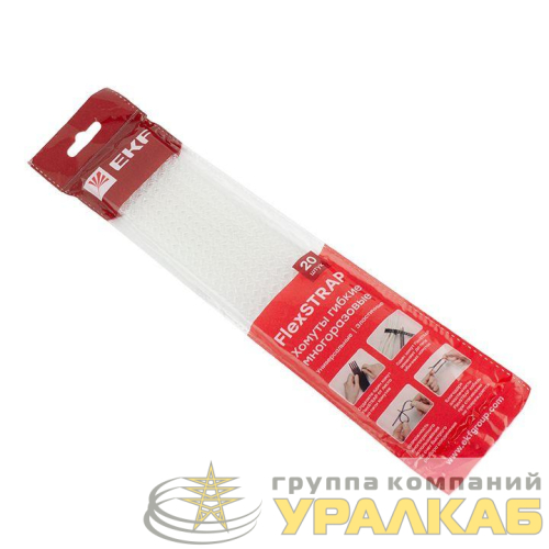 Хомут гибкий многоразовый бел. FlexSTRAP (уп.20шт) PROxima EKF 
