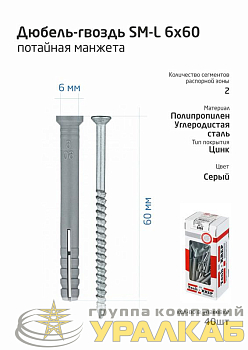 Дюбель-гвоздь 6х60 с потайной манжетой полипропилен (уп.40шт) коробка Tech-Krep 