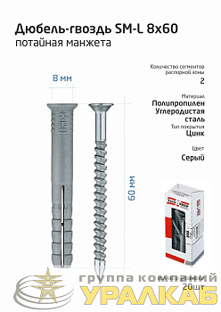 Дюбель-гвоздь 8х60 с потайной манжетой полипропилен (уп.20шт) коробка Tech-Krep 