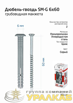 Дюбель-гвоздь 6х60 с грибовидной манжетой полипропилен (уп.40шт) коробка Tech-Krep 