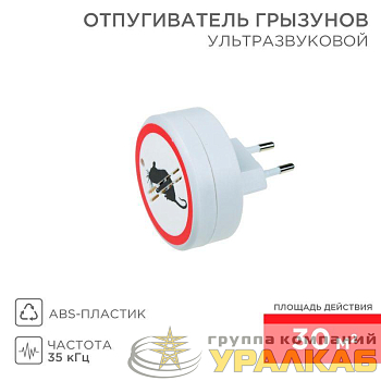 Отпугиватель грызунов ультразвуковой Rexant 