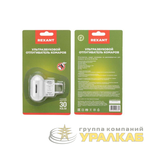 Отпугиватель комаров ультразвуковой Rexant 