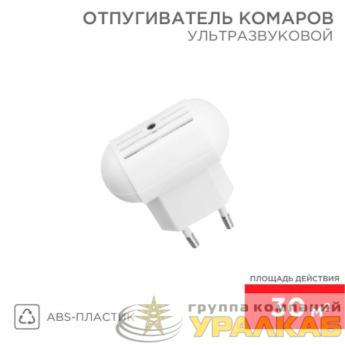 Отпугиватель комаров ультразвуковой Rexant 
