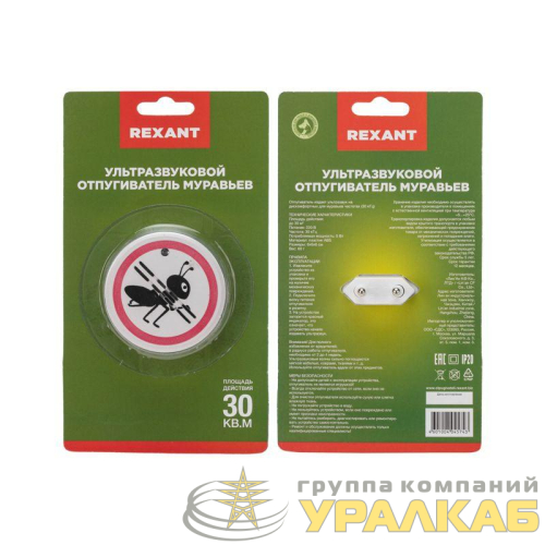 Отпугиватель муравьев ультразвуковой Rexant 