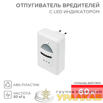 Отпугиватель вредителей ультразвуковой с индикатором Rexant 