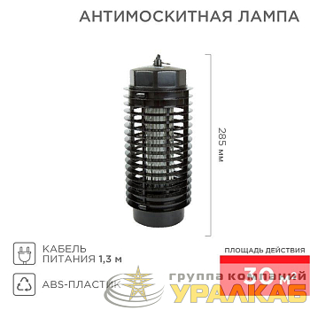 Лампа антимоскитная R30 Rexant 