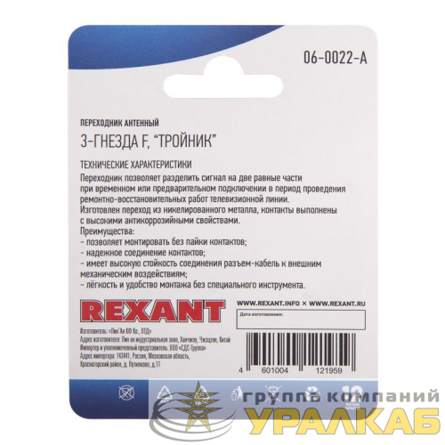 Переходник антенный 3-гнезда F тройник блист. Rexant 
