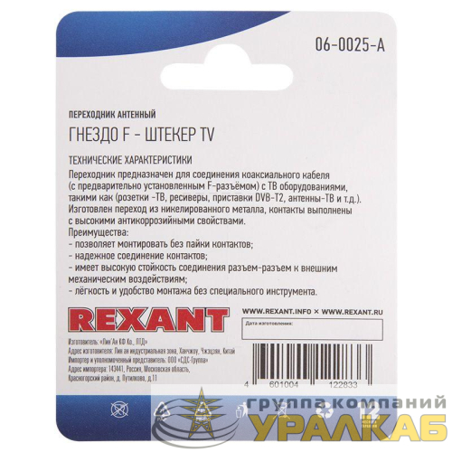 Переходник антенный гнездо F-штекер TV блист. Rexant 