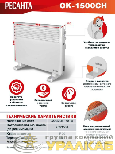 Конвектор ОК-1500СН Ресанта 