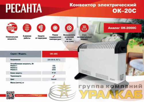 Конвектор ОК-20С (стич) Ресанта 