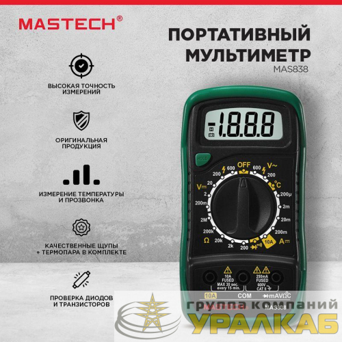 Мультиметр портативный MAS838 в кожухе с прозвонкой и измерением температуры Mastech 