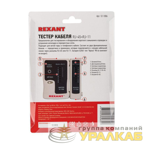 Тестер кабеля RJ45+RJ11 (HT-C004) (TL-468) Rexant 