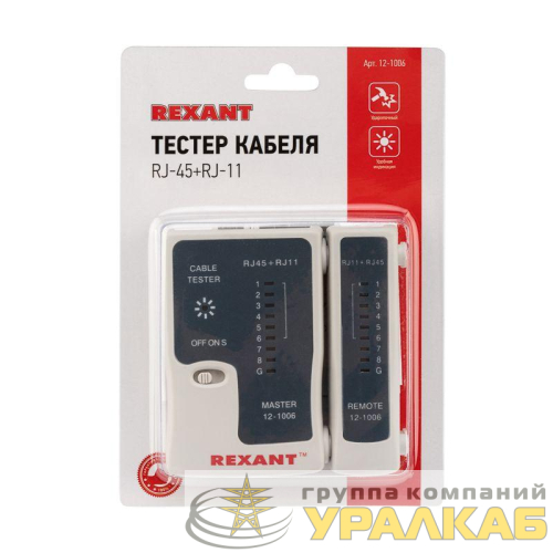 Тестер кабеля RJ45+RJ11 (HT-C004) (TL-468) Rexant 