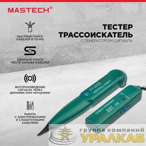 Тестер с генератором сигнала MS6812 Mastech 