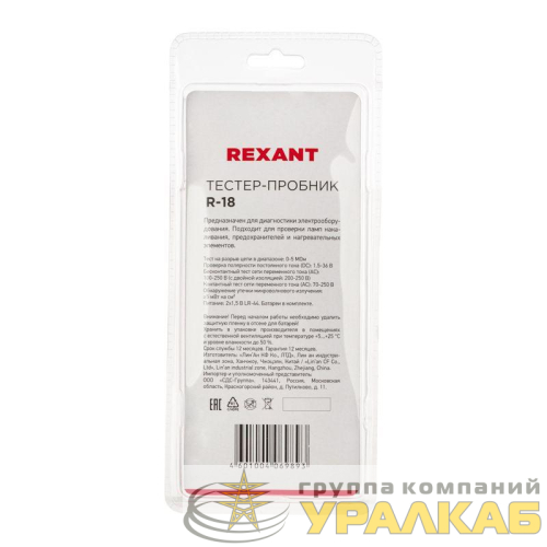 Тестер-пробник R-18 Rexant 