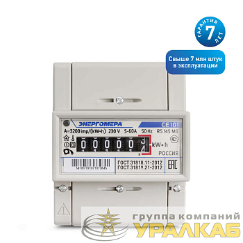 Счетчик CE101 R5 145 M6 1ф 5-60А класс точн. 1.0 1 тариф. на DIN-рейку мех. ОУ Энергомера 