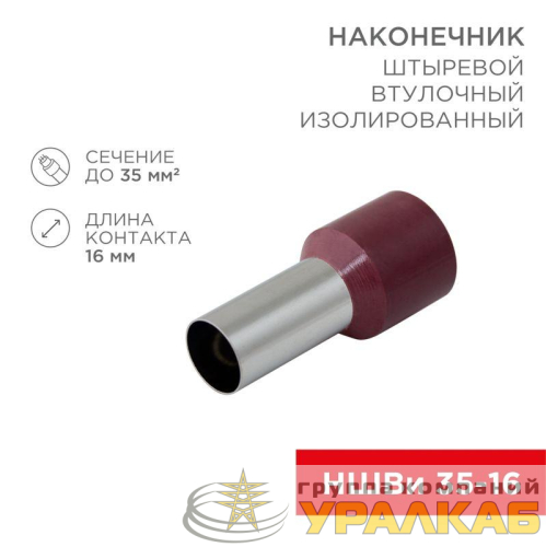 Наконечник штыревой втулочный изолир. (НШВИ F-16мм) 35кв.мм (СЕ350016red) красн. REXANT 