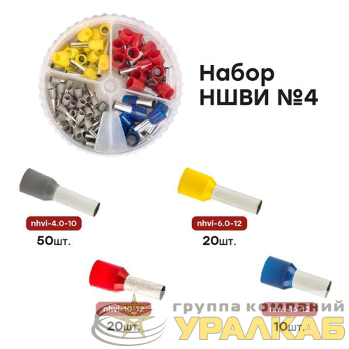 Набор НШВИ №4 (4-16кв.мм) PROxima EKF 