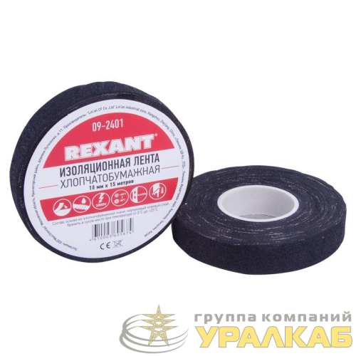 Изолента х/б 18мм (рул.15м) REXANT 