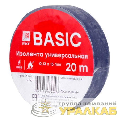 Изолента класс В 0.13х15мм (рул.20м) син. EKF 