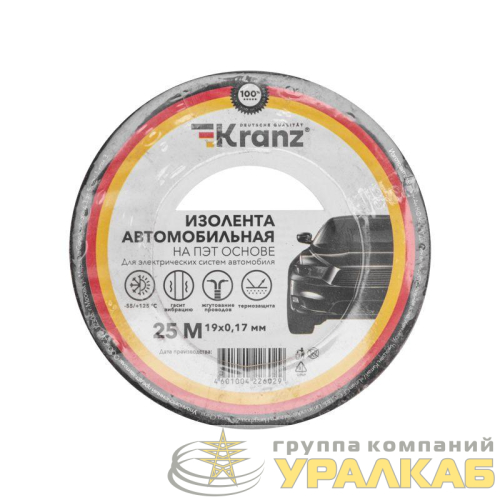 Изолента автомобильная полиэстер 0.17х19мм 25м Kranz 