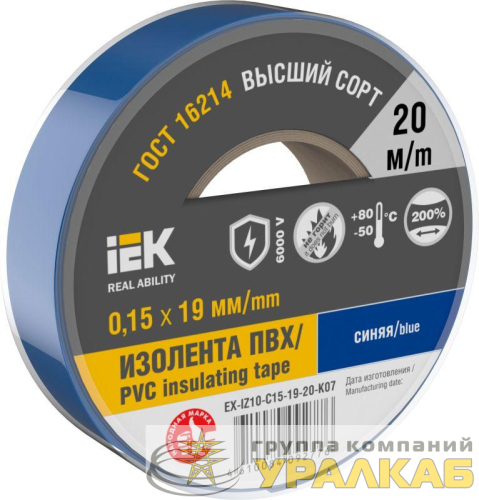 Изолента 0.15х19мм (рул.20м) син. IEK 