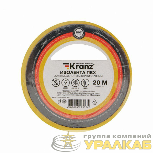 Изолента ПВХ 0.13х15мм 20м желт. Kranz 