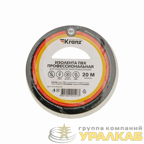 Изолента ПВХ профессиональная 0.18х19мм 20м бел. Kranz 