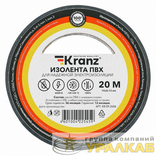 Изолента ПВХ 0.13х15мм 20м черн. Kranz 