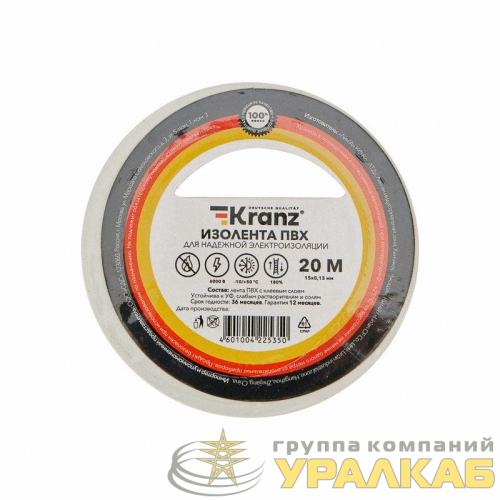 Изолента ПВХ 0.13х15мм 20м бел. Kranz 
