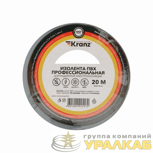 Изолента ПВХ профессиональная 0.18х19мм 20м сер. Kranz 