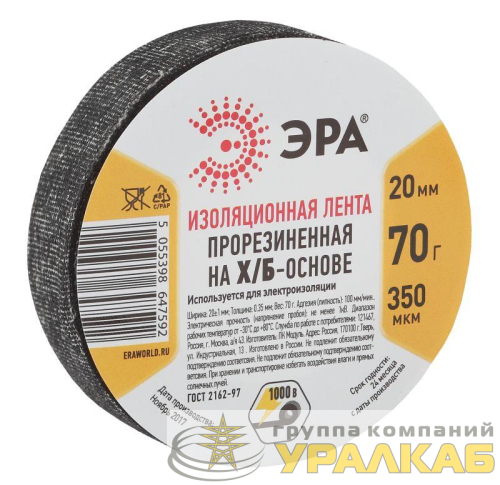 Изолента Х/Б 20мм 70г прорезиненная черн. ЭРА 