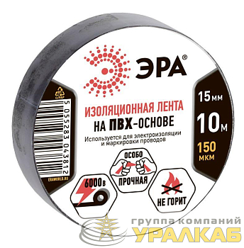 Изолента ПВХ 15ммх10м черн. ЭРА 