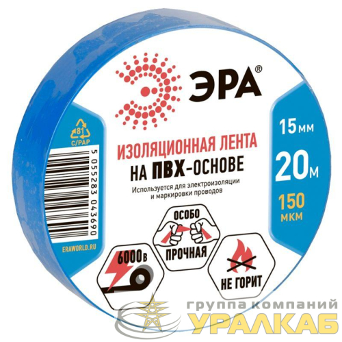 Изолента ПВХ 15ммх20м син. ЭРА 
