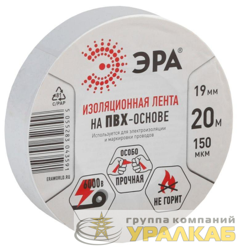 Изолента ПВХ 19ммх20м бел. ЭРА 