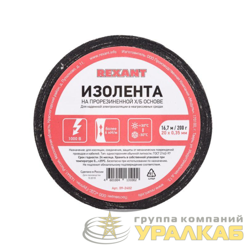 Изолента ХБ 20мм (рул.16.7м) 200г Rexant 