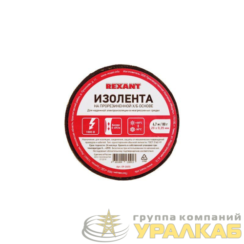 Изолента ХБ 20мм (рул.6.7м) 80г Rexant 