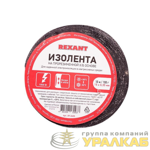 Изолента ХБ 15мм (рул.10м) Rexant 