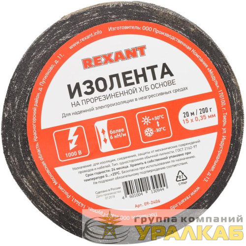 Изолента ХБ 15мм (рул.20м) Rexant 