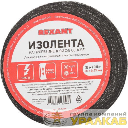 Изолента ХБ 15мм (рул.30м) Rexant 