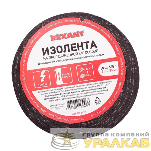 Изолента ХБ 15мм (рул.50м) Rexant 