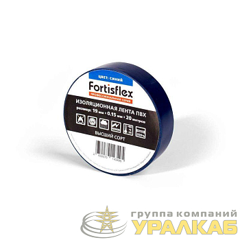 Изолента ПВХ 19х0.15x20 син. Fortisflex 