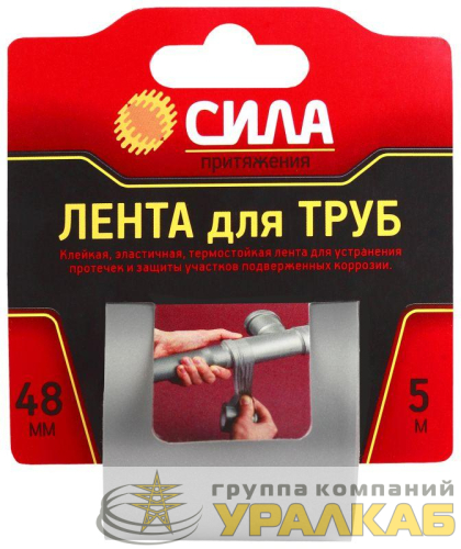 Лента клейкая TPD72-03 СИЛА Лента для труб 48ммх5м СИЛА 