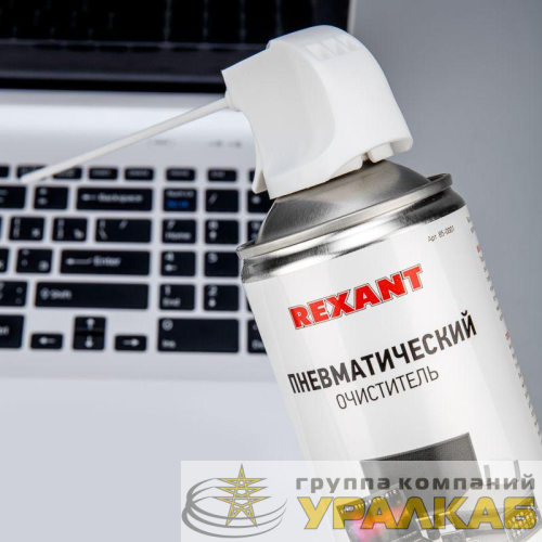 Очиститель пневматический высокого давления DUST OFF 400мл Rexant 