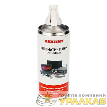 Очиститель пневматический высокого давления DUST OFF 400мл Rexant 